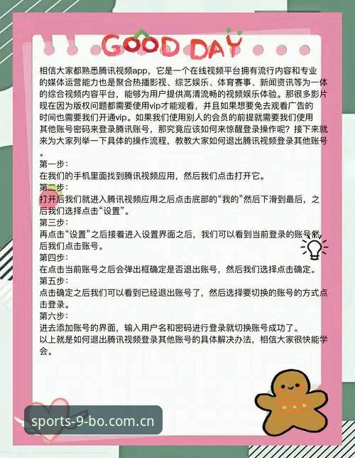 9博体育平台注册教程最新版：从下载到登录的完整操作指南