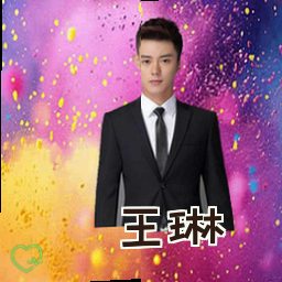 王琳